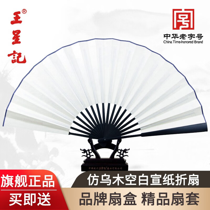 杭州王星记扇子中国风书法题字空白扇面洒金宣纸折扇男古风礼品扇收藏10 