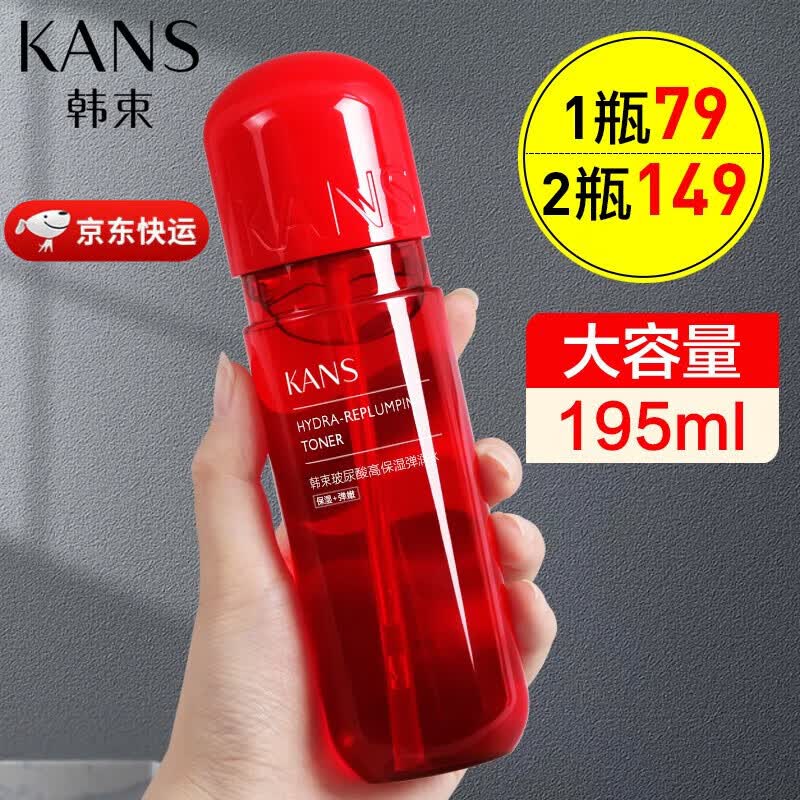 韩束(KanS)红胶囊水爽肤水女玻尿酸深层补水保湿不粘腻小蛮腰送女友七夕礼物 【大瓶装】红胶囊水195ml属于什么档次?
