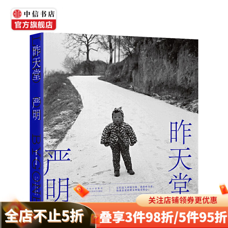 昨天堂 严明 著