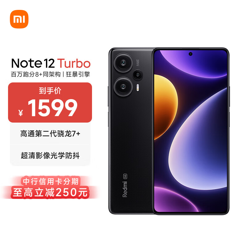 小米（MI）Redmi Note 12 Turbo 5G 第二代骁龙7+ 超细四窄边OLED直屏 6400万像素 16GB+256GB碳纤黑 红米