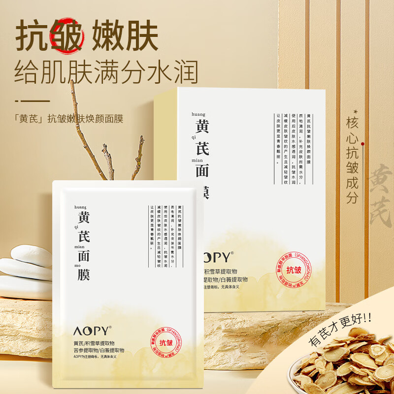 探雅黄芪焕肤面膜滋润补水保湿蚕丝面膜盒装 黄芪面膜25ml*10片/盒