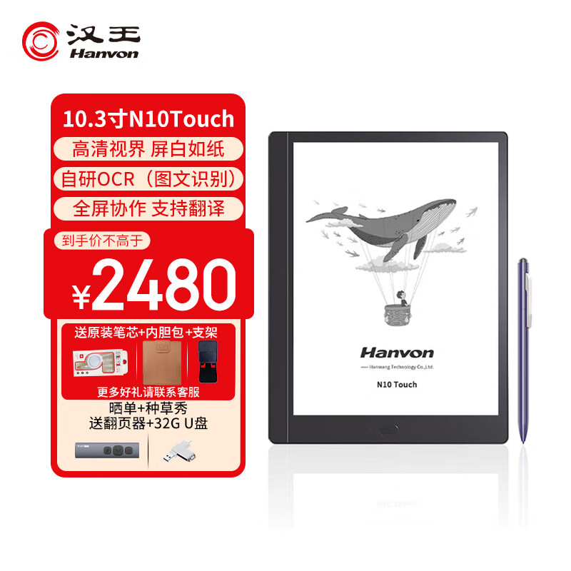 汉王(Hanvon) 汉王 N10touch智能办公本 10.3英寸电子书阅读器墨水屏电纸书 10.3寸电子书N10 touch