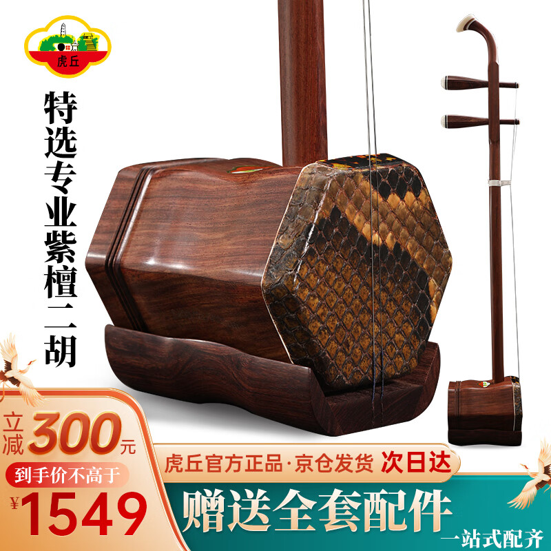 虎丘非洲小叶紫檀专业二胡乐器初学练习独奏定制二胡民族乐器使用感如何?