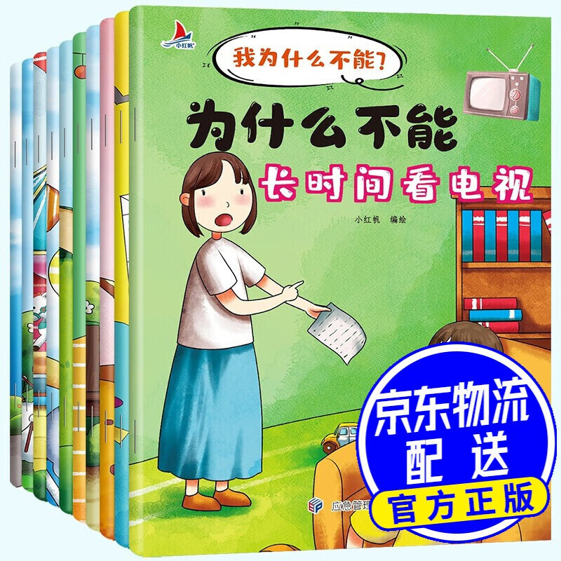 我为什么不能全套10册儿童情绪管理故事书与性格培养绘本3-10岁怎么样,好用不?