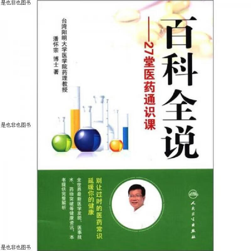 百科全说：27堂医*通识课