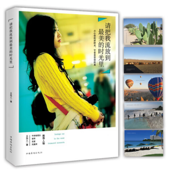 请把我流放到美的时光里