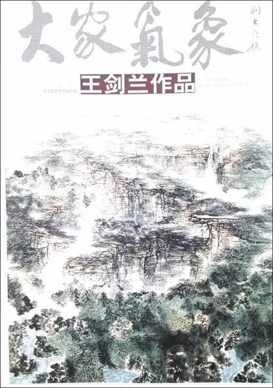 大家气象:梅振荣作品