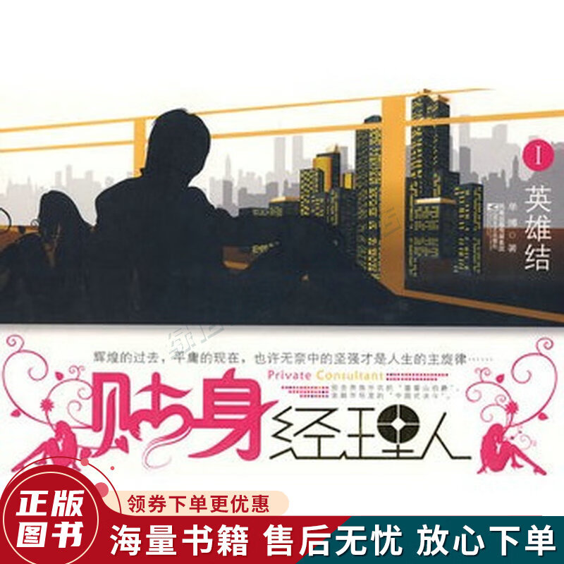 贴身经理人