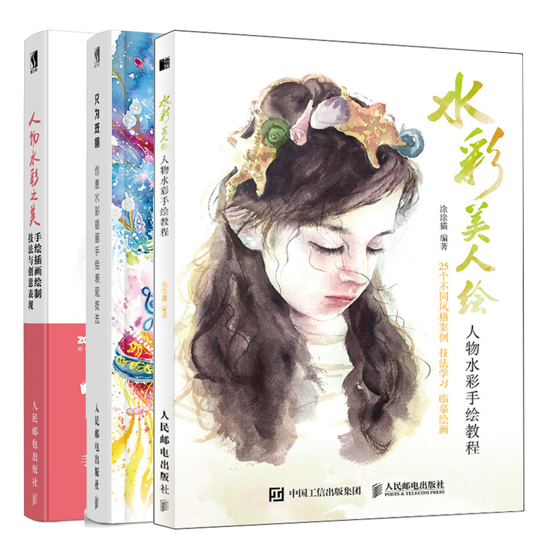 水彩美人绘 人物水彩手绘教程 只为斑斓 创意水彩插画