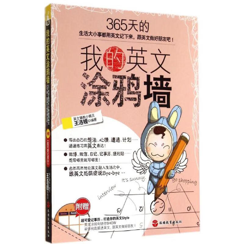 我的英文涂鸦墙