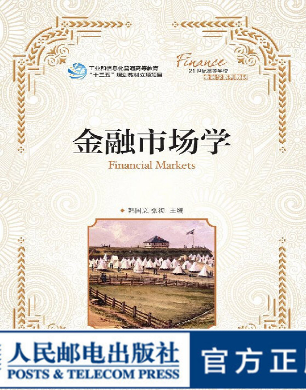金融市场学