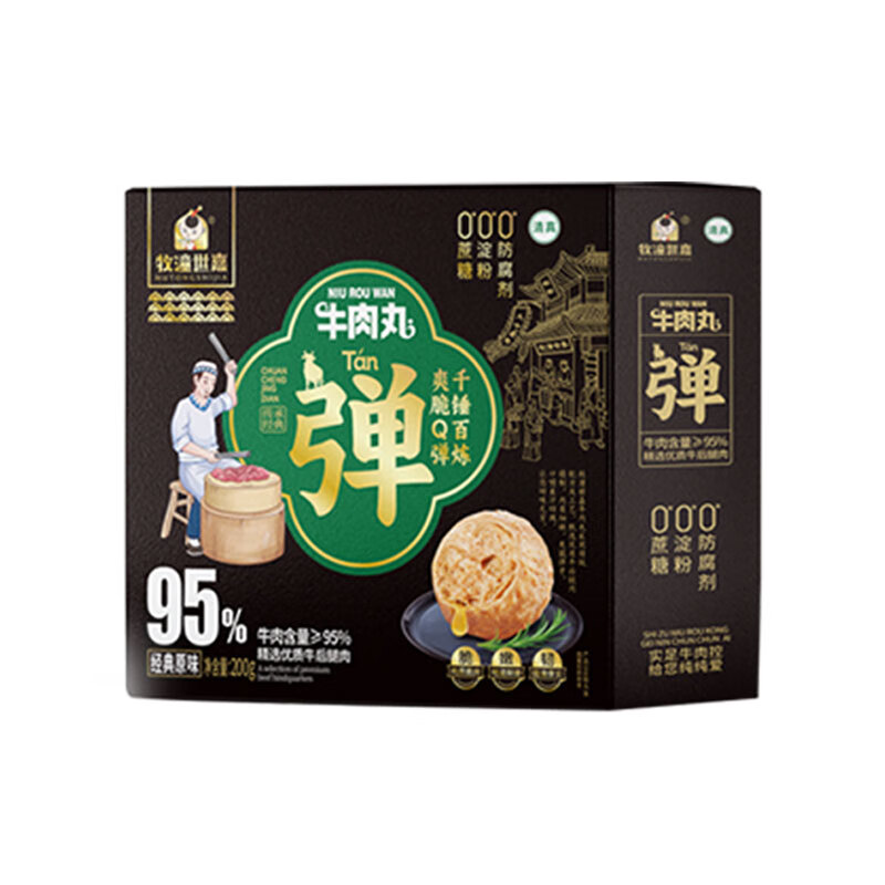 牧潼世嘉正宗清真牛肉丸牛筋丸空气炸锅关东煮潮汕火锅食材牛肉含量≥95% 黑盒牛肉丸200g/盒 原味2盒