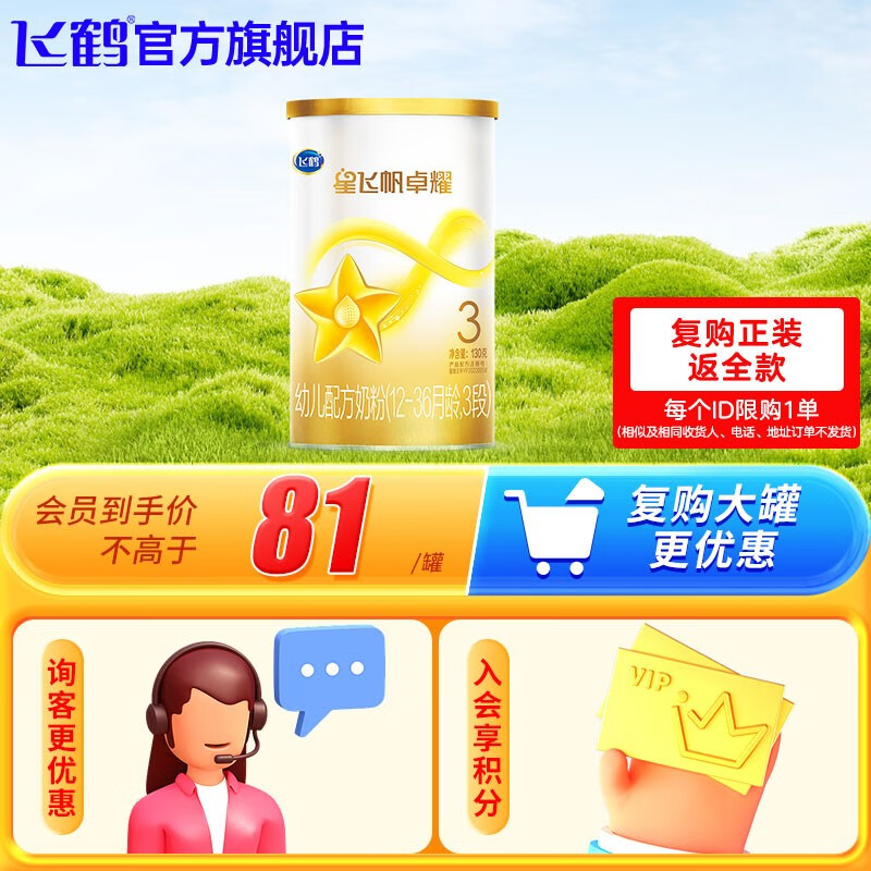 飞鹤星飞帆卓耀130g 婴幼儿配方奶粉 3段【复购大罐返全款】怎么样,好用不?