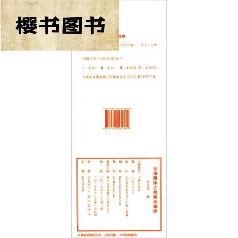 世遗雕版之龙藏地藏经【古经折装】