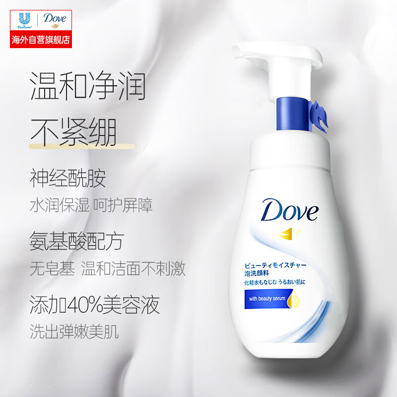 多芬(Dove)洗面奶氨基酸神经酰胺洁面慕斯160ml 泡沫清洁保湿敏感肌