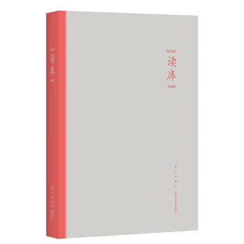 读库1603【正版好书，下单速发】
