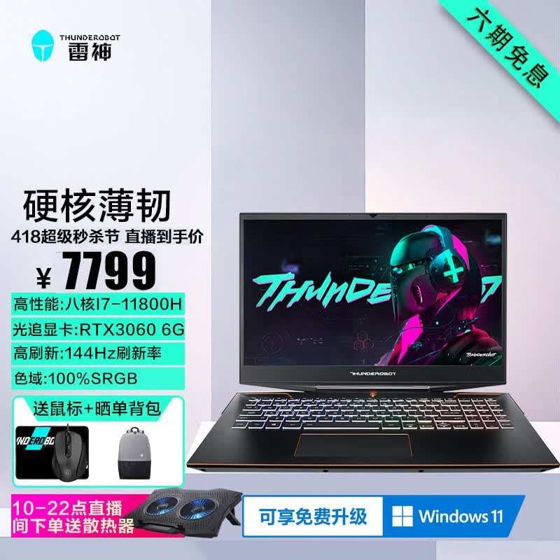 6英寸3060独显轻薄游戏设计师笔记本电脑 i7-11800h/3060/16g/144hz