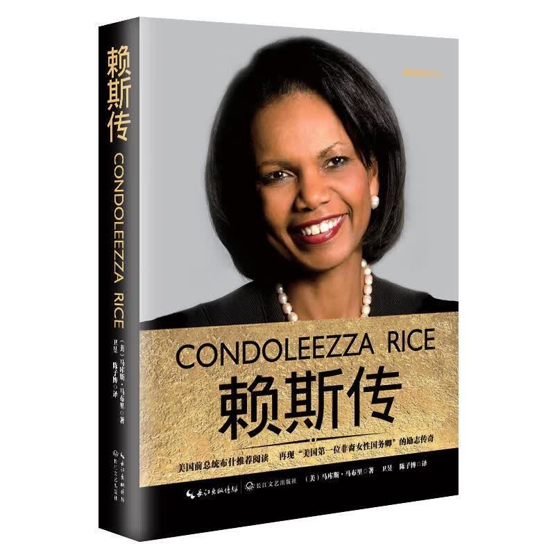 赖斯传【正版图书，放心购买】