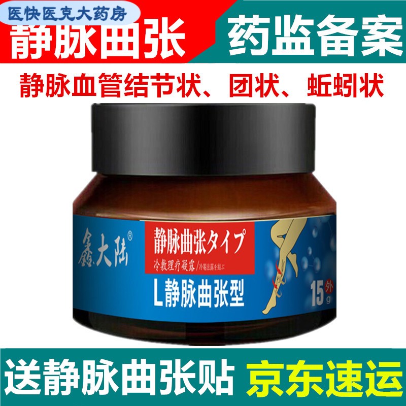 【药房直售】静脉曲张凝胶脉舒冷敷理疗凝露下肢小腿部蚯蚓状酸胀血管