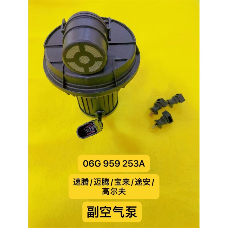 曙业适用于速腾迈腾宝来途安高尔夫副空气泵 二次空气泵 二次循环泵