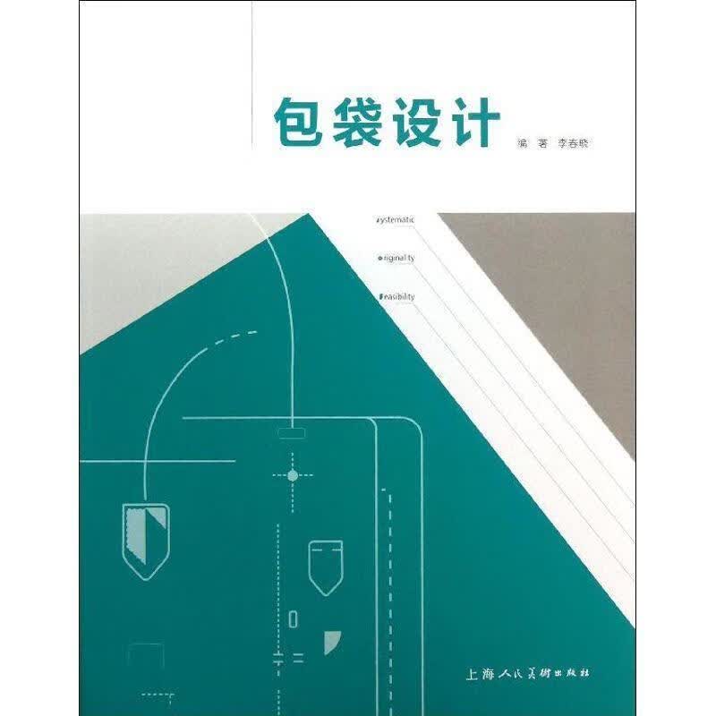 包袋设计 李春晓 著【正版】