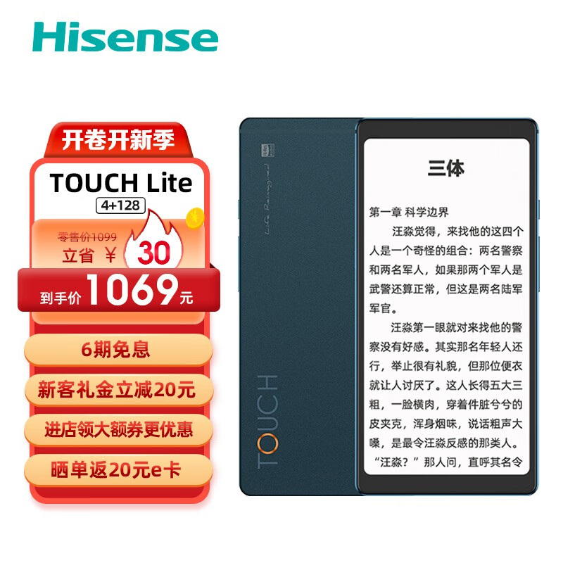 海信（Hisense） TOUCH Lite 墨水屏阅读器5.84英寸玻璃盖板 黛青 4G+128G