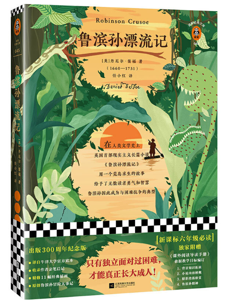 鲁滨孙漂流记