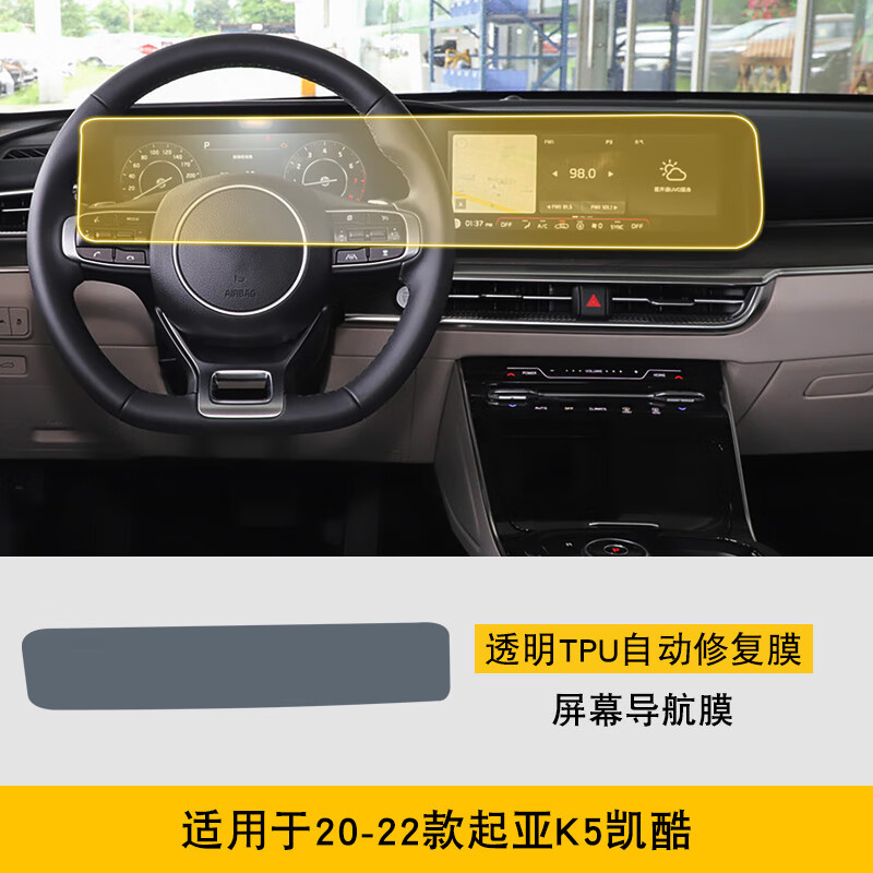 20-22款起亚k5凯酷屏幕导航膜