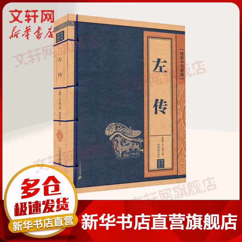 左传