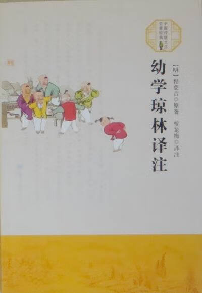 幼学琼林译注(明)程登吉原 正版图书