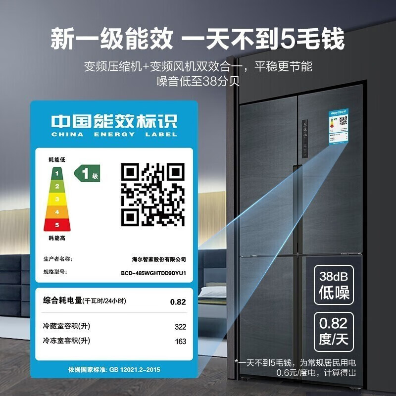 Haier/海尔冰箱双开门四开门 一级能效485升风冷无霜双变频干湿分储超薄嵌入式家用双开门冰箱 【485L大容量十字对开门冰箱】