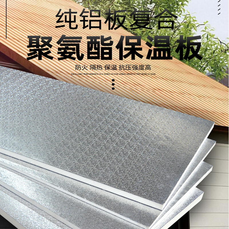 富立仕 阳光房玻璃屋顶隔热板 铝箔聚氨酯保温板室内吊顶设备隔热冷库材料 1cm厚(1.2*0.6米) 双面铝板一张