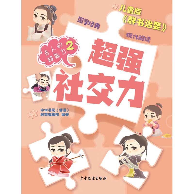 古人的超能力2:超强社交力