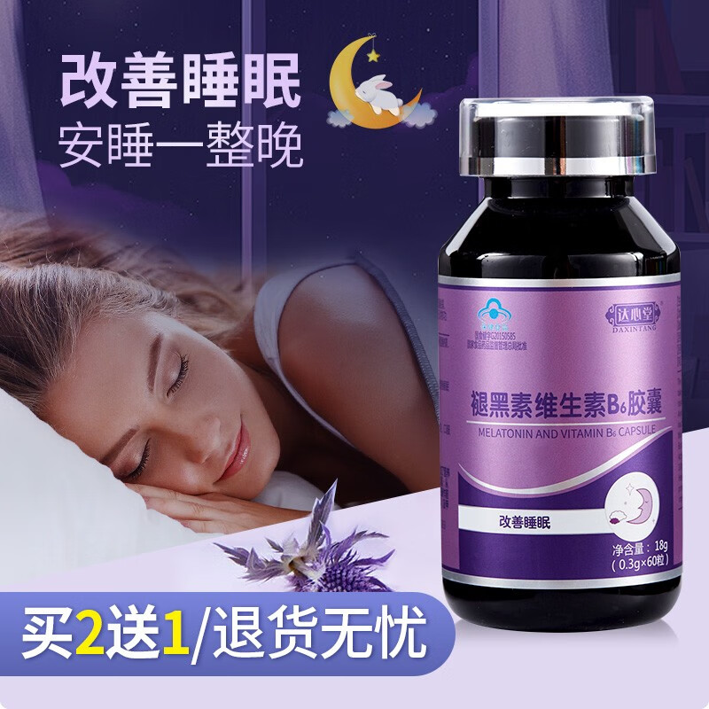 达心堂褪黑素维生素B6胶囊 改善睡眠失眠 成人中老年褪黑色素助眠搭安眠助眠片 60粒 褪黑素（改善睡眠）