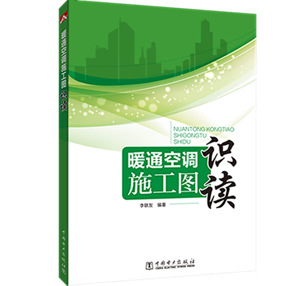 暖通空调施工图识读