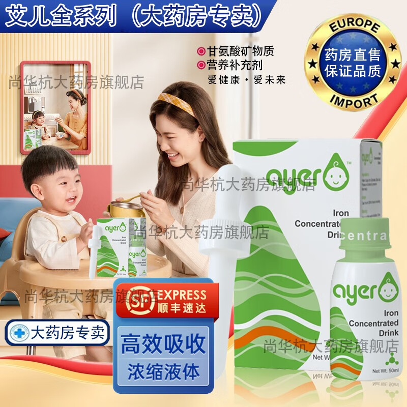 【官方直售】ayer 艾儿钙铁锌vd浓缩饮液艾尔钙婴幼儿营养素饮料