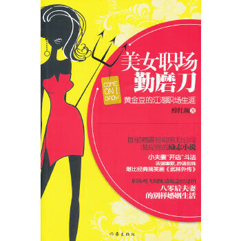 美女职场勤磨刀 9787506361965