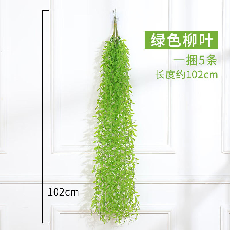 萌依儿仿真柳叶壁挂装饰植物假花藤条长藤蔓绿植塑料花吊兰吊篮的 5-