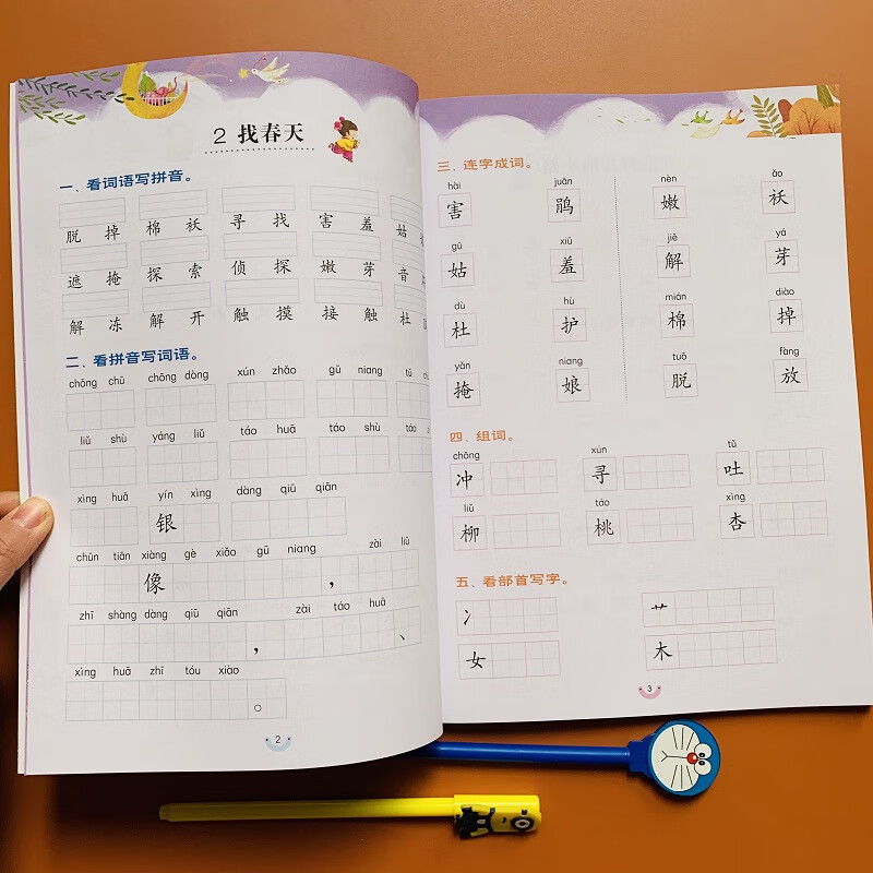 语文同步训练生字组词语加拼音一课一练2年级写汉字生字注音组词专项