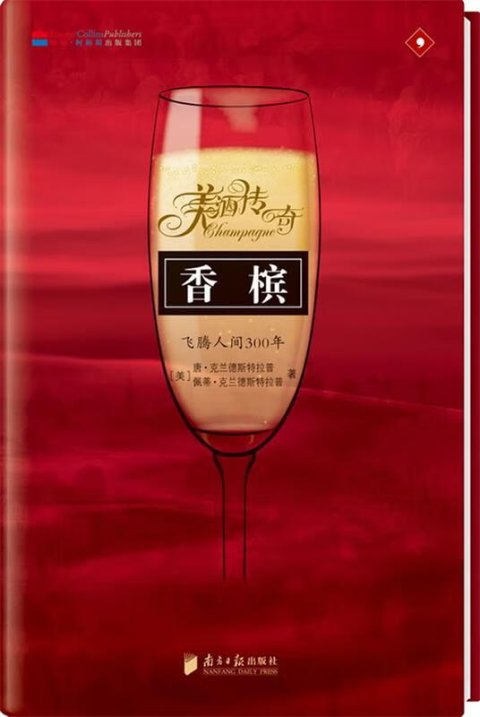 香槟【正版好书，下单速发】