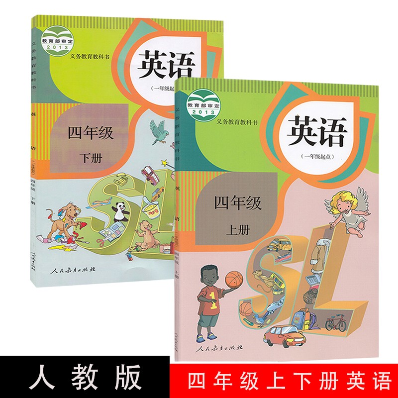 2023年人教版新起点小学英语四年级上下册全套2本 义务教育教科书（一年级起点）人民教育出版社 教材