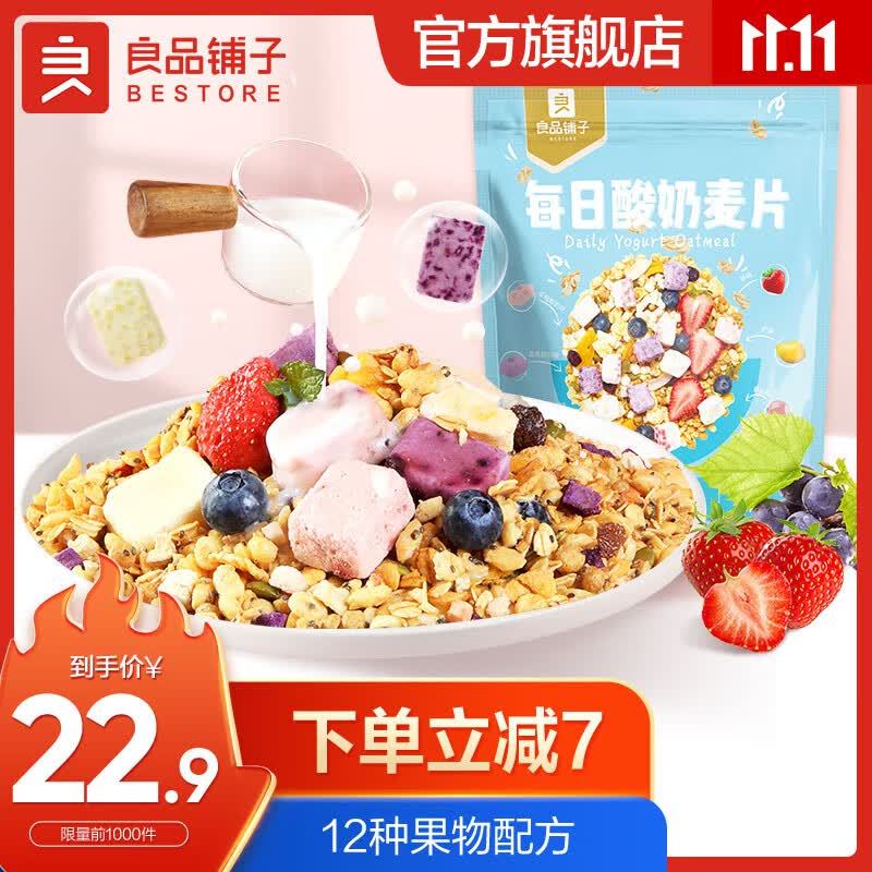 良品铺子 每日坚果麦片 酸奶混合果干 早餐即食冲调营养燕麦 【大粒酸奶水果】酸奶麦片400g x1袋使用感如何?
