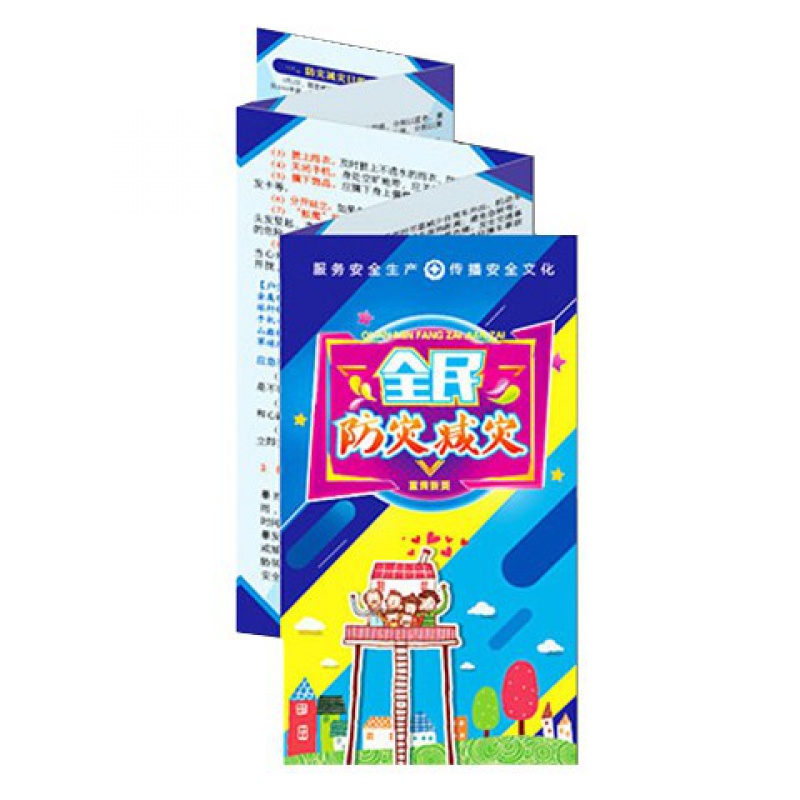 2022年防灾减灾周主题 减轻灾害风险 守护美好家园 2022年安全生产月咨询日活动宣传品 ZAZ0020全民防灾减灾宣传折页 50张