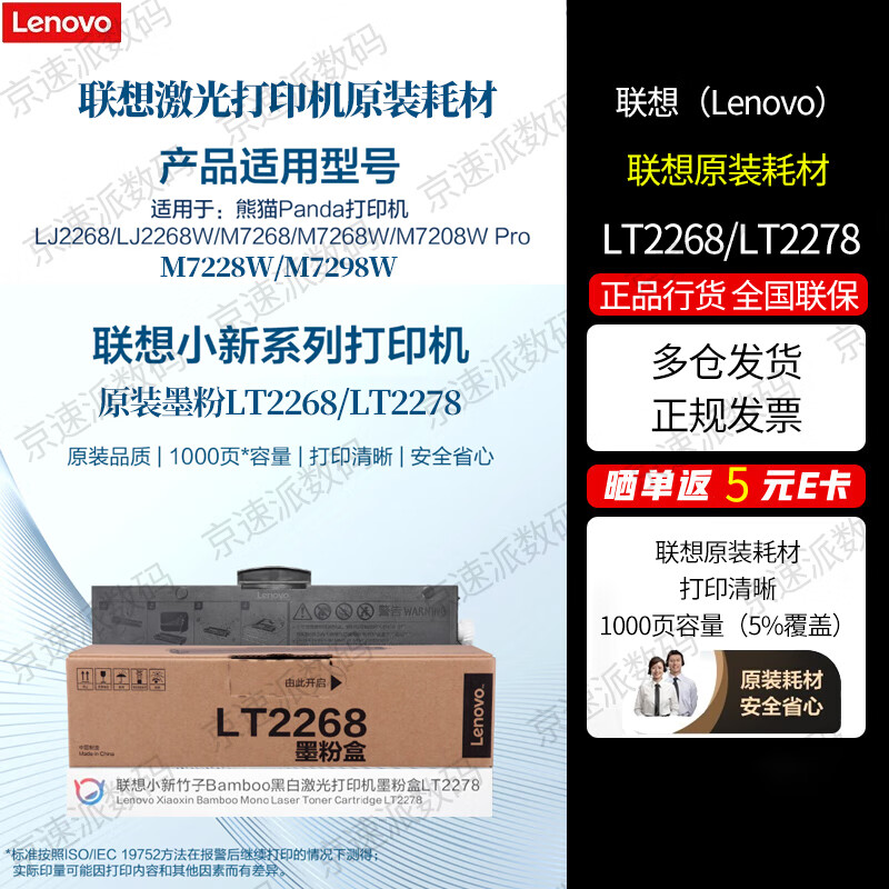 联想（Lenovo）联想小新A4黑白激光打印机LT2268熊猫Panda 原装碳粉墨粉盒硒鼓 联想原装墨粉LT2268 联想激光打印机专用原装耗材