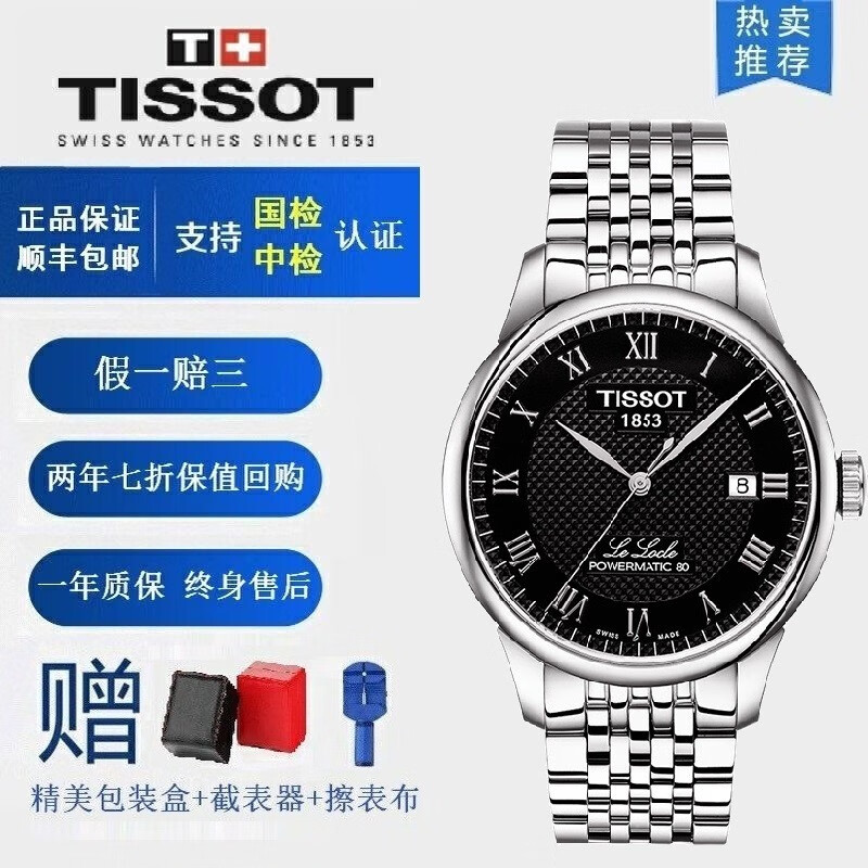 二手奢侈品腕表天梭男表二手手表回收80机芯 t006