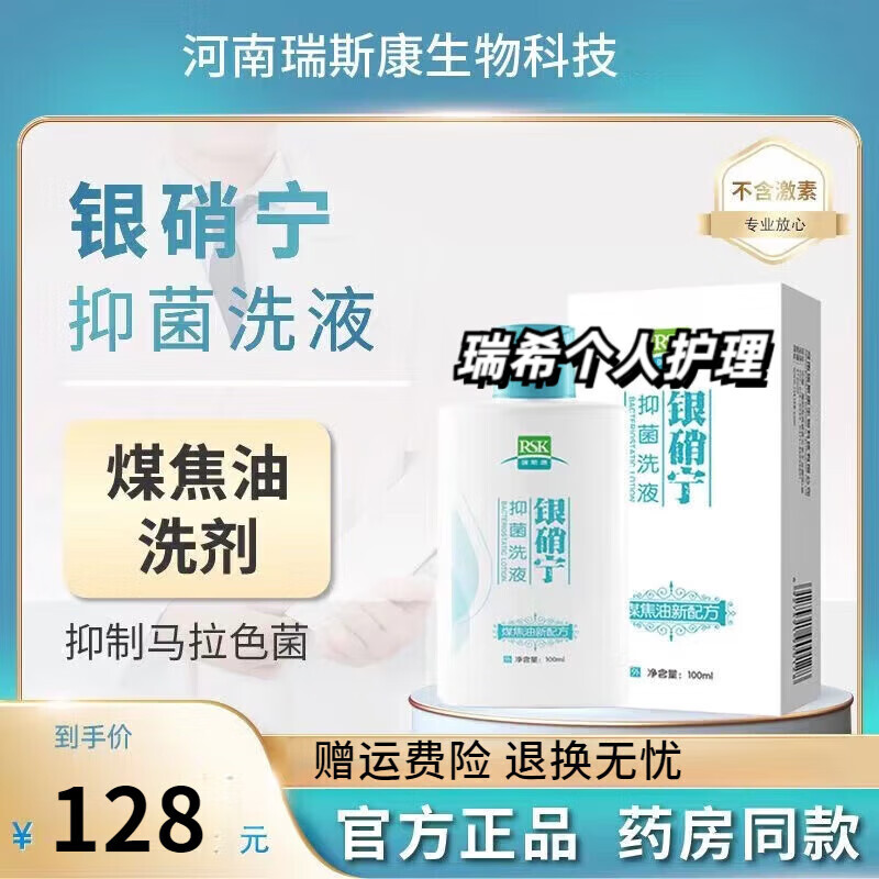 银硝宁【官方】银硝宁洗剂银肖宁洗剂宁洗剂洗发屑宁洗剂瑞斯康老款