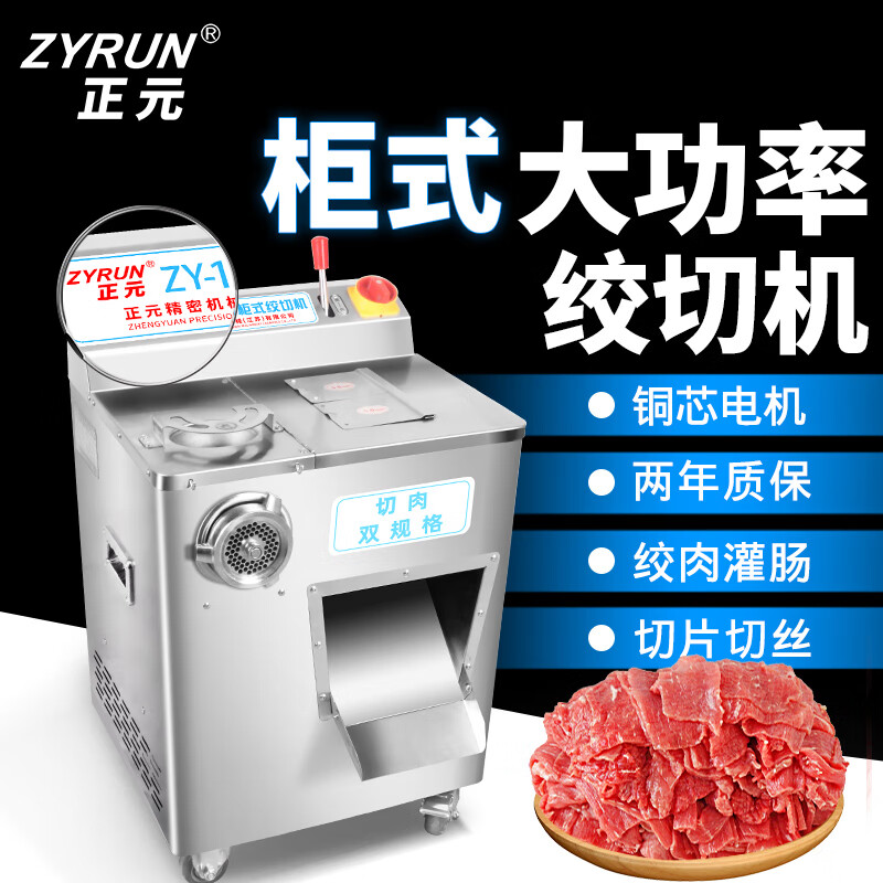 正元 柜式立式電動(dòng)全自動(dòng)多功能絞肉機(jī)商用攪肉機(jī)大功率強(qiáng)力不銹鋼絞肉灌腸切肉切片機(jī)ZY-1 ZY-1絞切3用