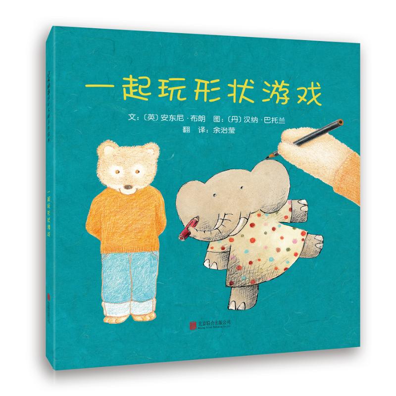一起玩形状游戏(新)