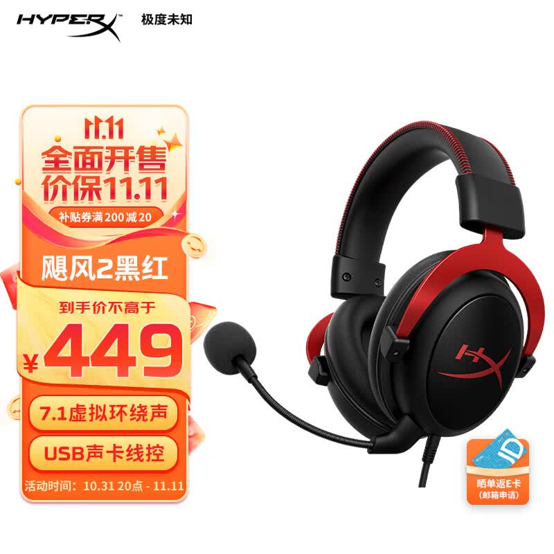 极度未知（HYPERX）原金士顿飓风2cloud二 电竞游戏耳机头戴式有线电脑吃鸡fps耳麦7.1声道灵音声卡降噪麦克风 黑红怎么看?