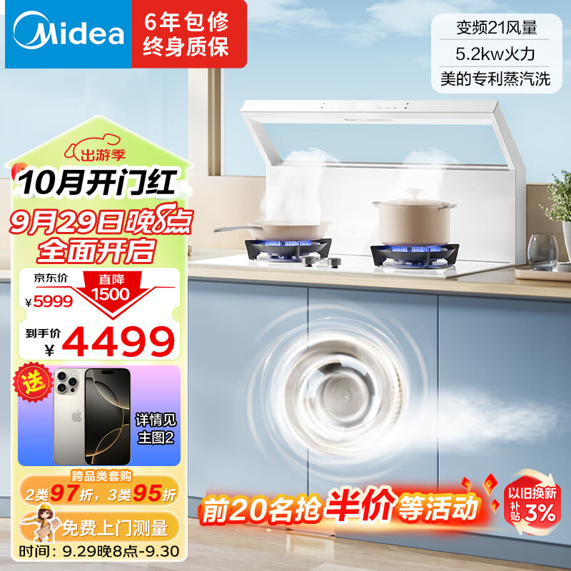 美的（Midea）分体式集成灶 烟灶套装 变频21风量油烟机 5.2kW燃气灶 蒸汽洗 台面式 下嵌式 白色FT01W 天然气